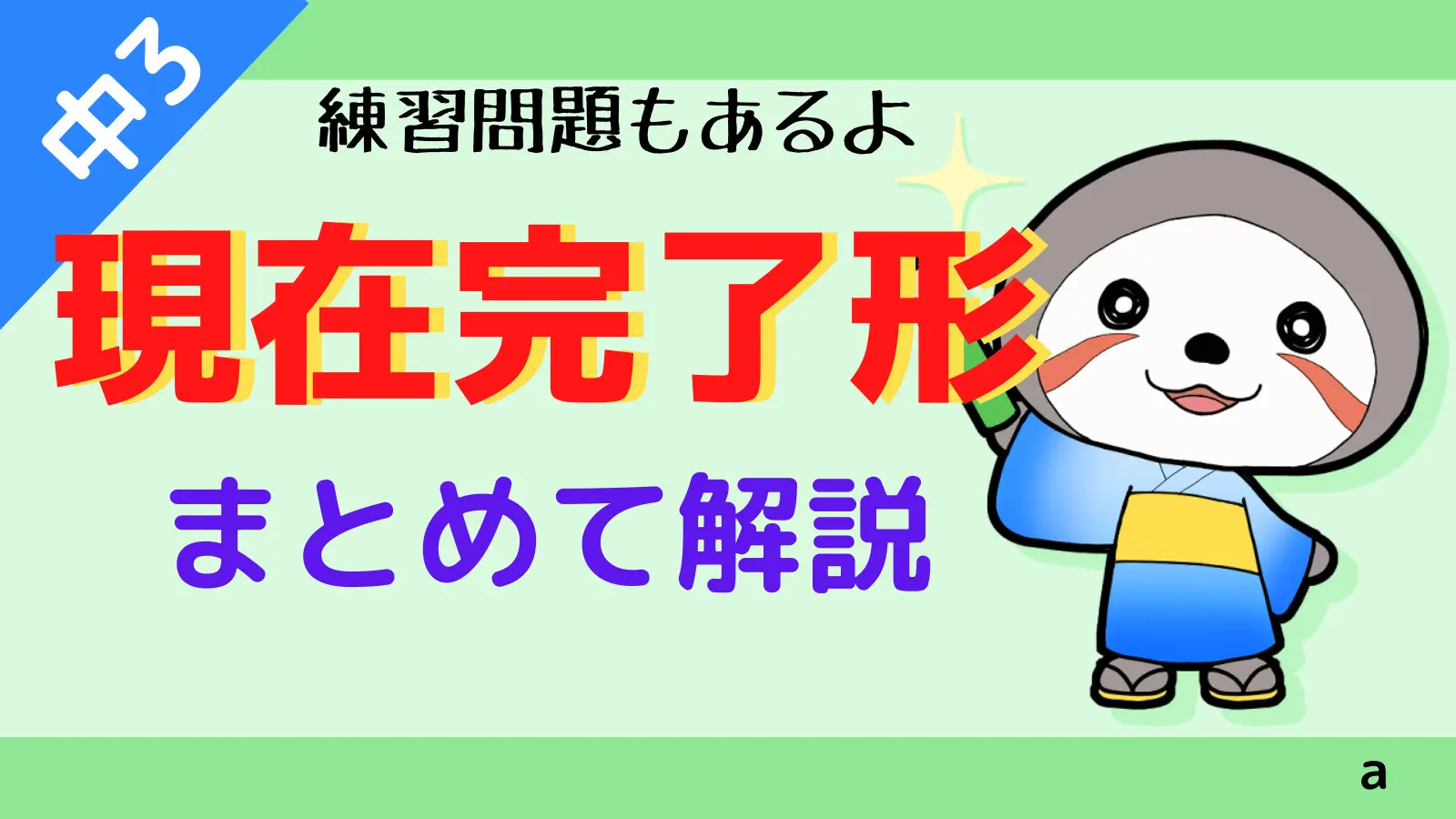 22年 現在完了進行形と現在完了の練習問題 ニャマ先生のonline塾