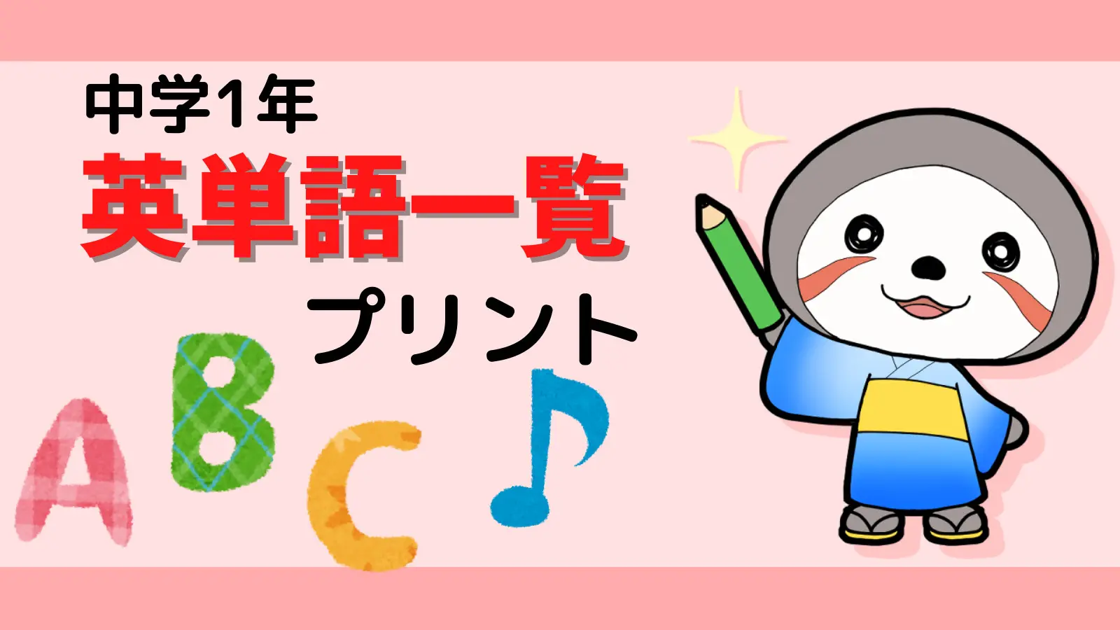 中1 英単語一覧プリント 重要な単語317語に厳選 ニャマ先生のonline塾