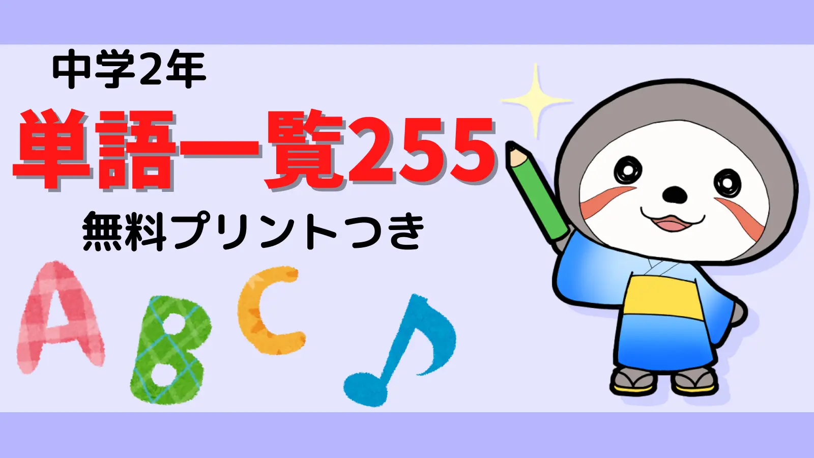 中2 英単語一覧プリント重要な255語に厳選 ニャマ先生のonline塾