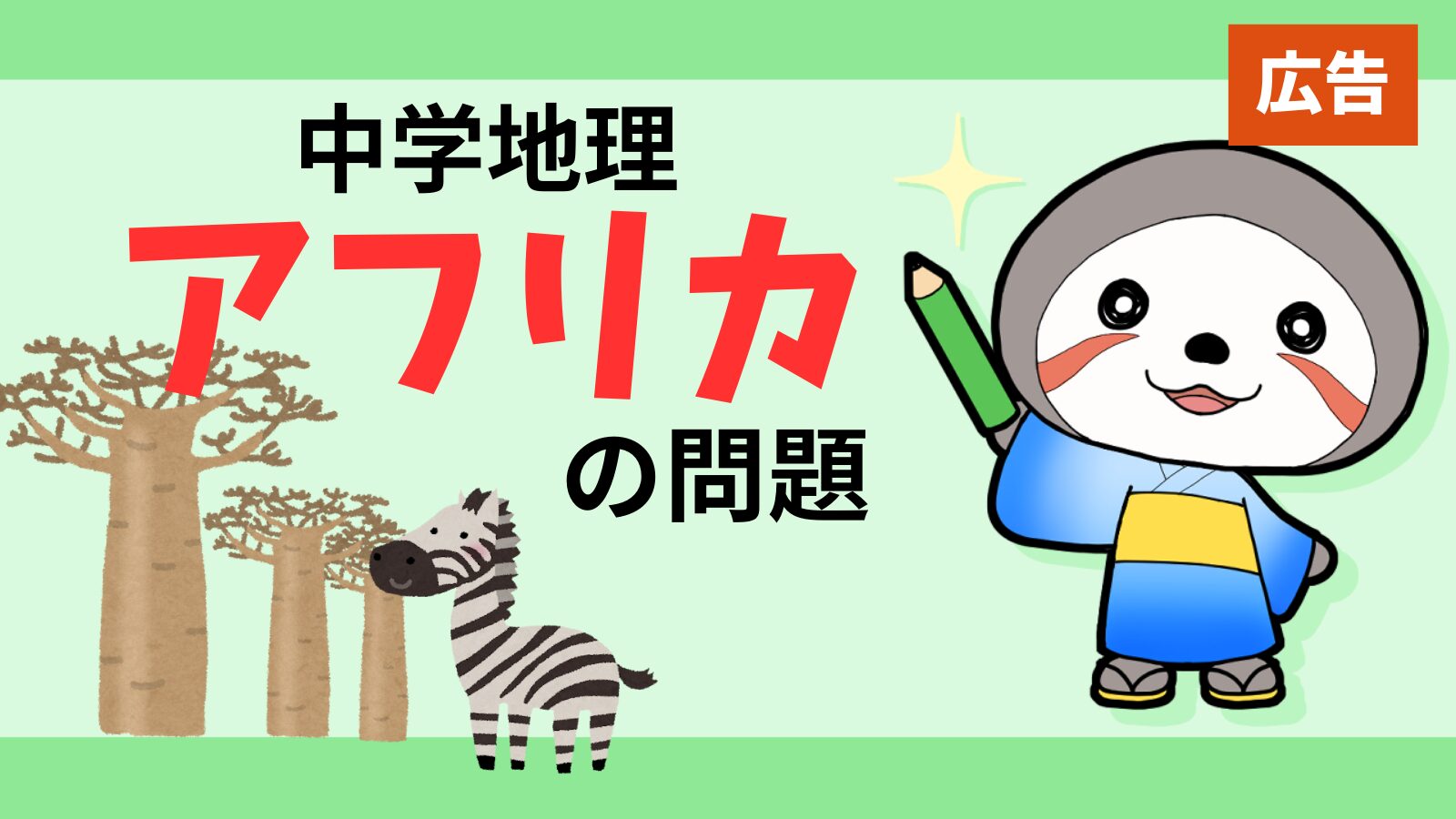 アフリカの地理