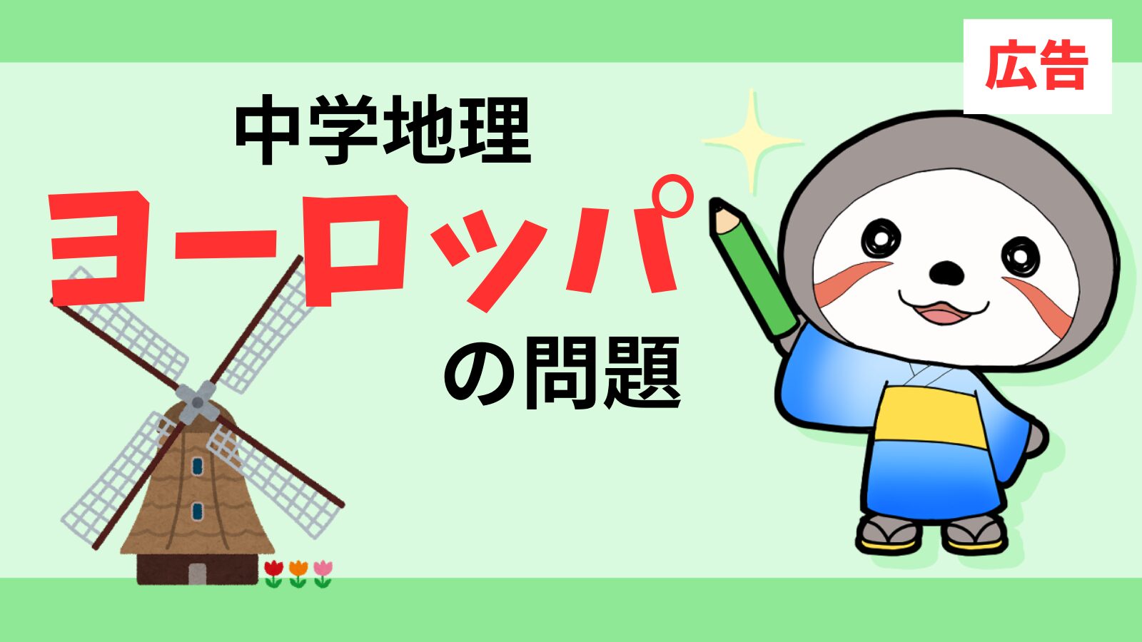 ヨーロッパの地理