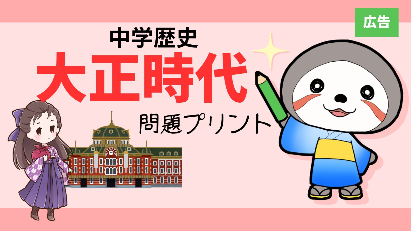 大正時代の無料プリント