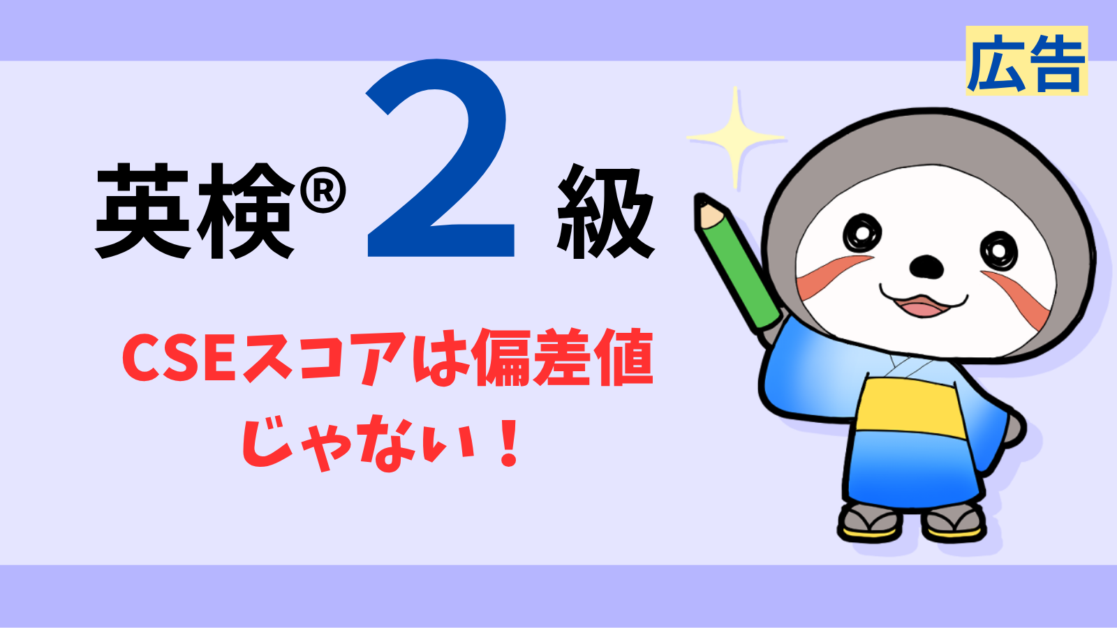 英検2級は何問正解で合格