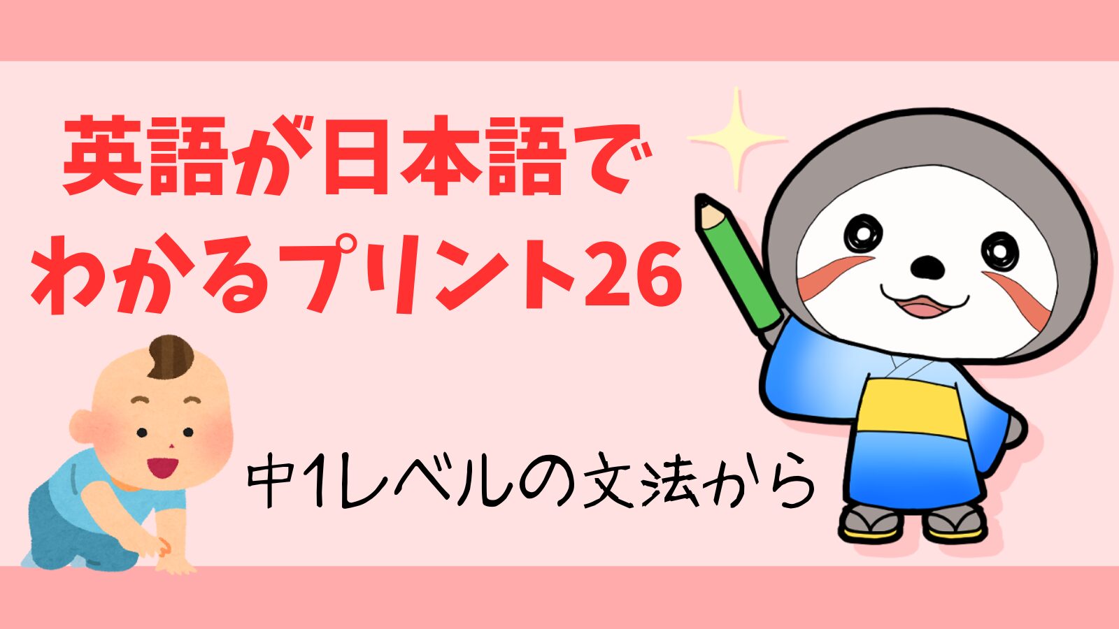 英語を日本語で理解