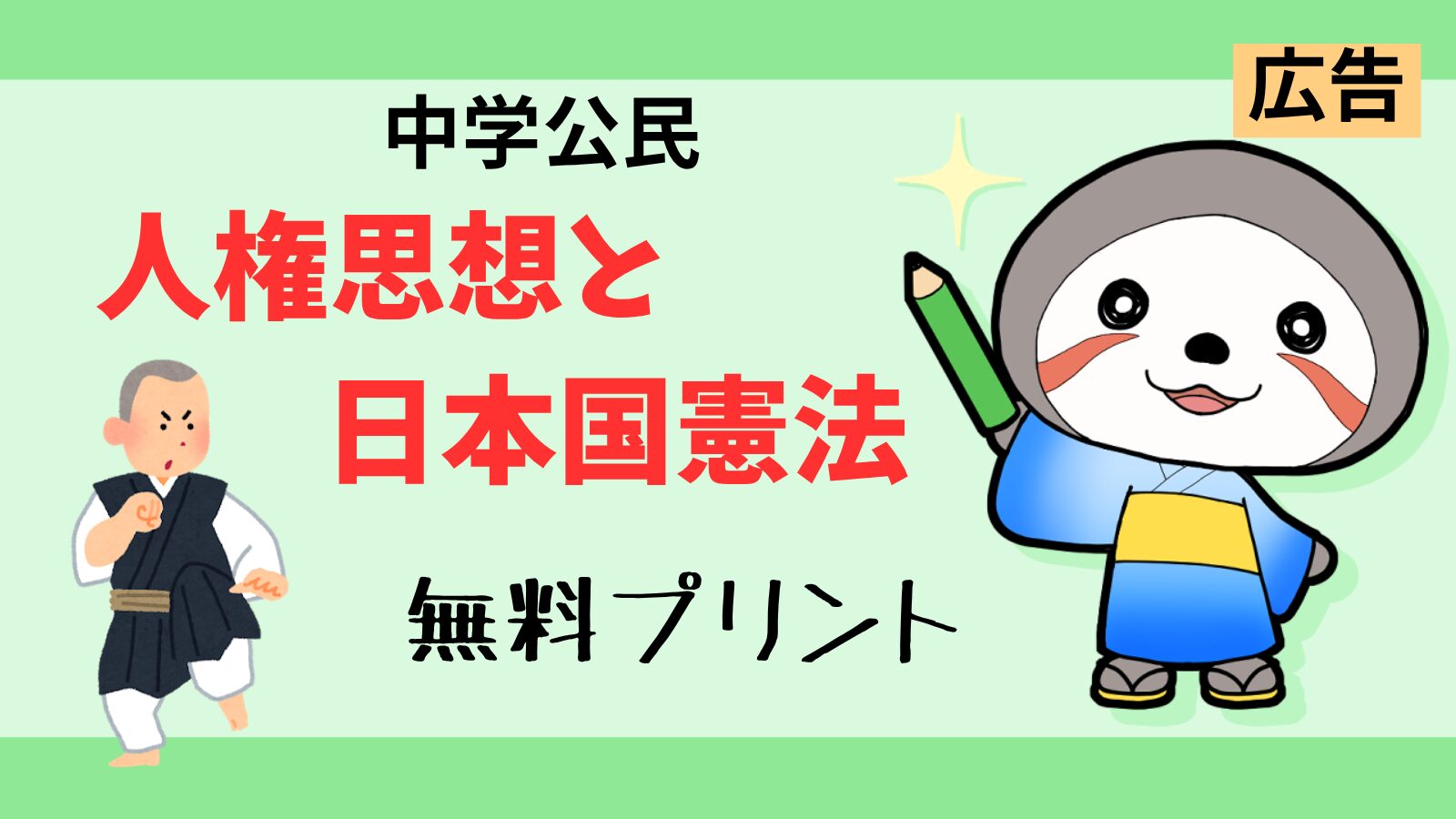 人権思想の無料プリント